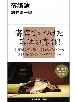 cover image of 落語論: 本編